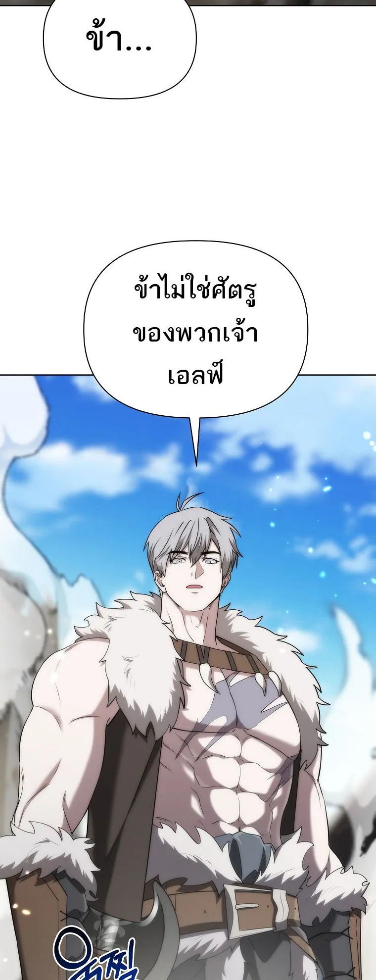 Barbarian’s Adventure in a Fantasy World ตอนที่ 7 หน้า 30