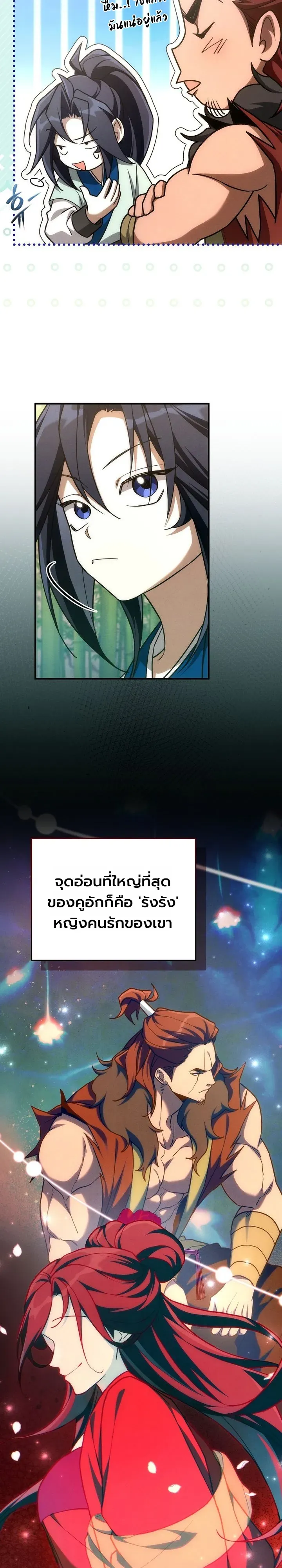 Third-Rate Martial Family Becomes the Best Under Heaven ตอนที่ 10 หน้า 29