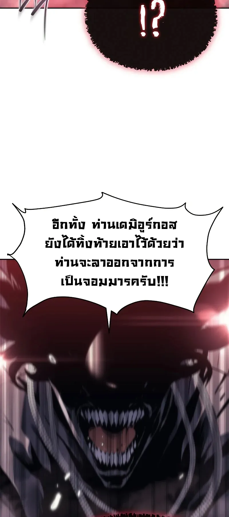 Why I Quit Being the Demon King ตอนที่ 1 หน้า 23