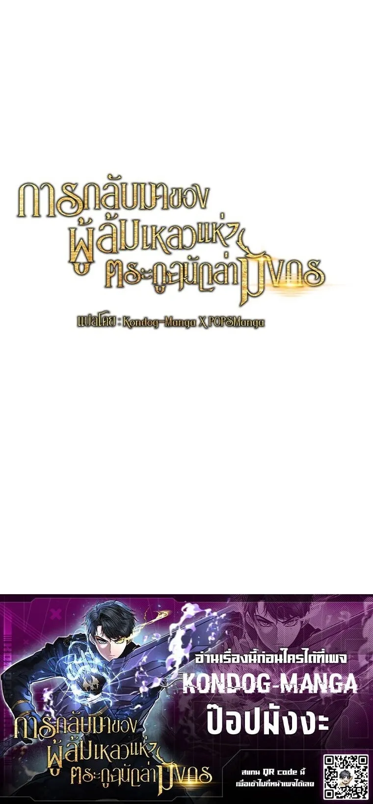 A Dragonslayer’s Peerless Regression ตอนที่ 81 หน้า 70