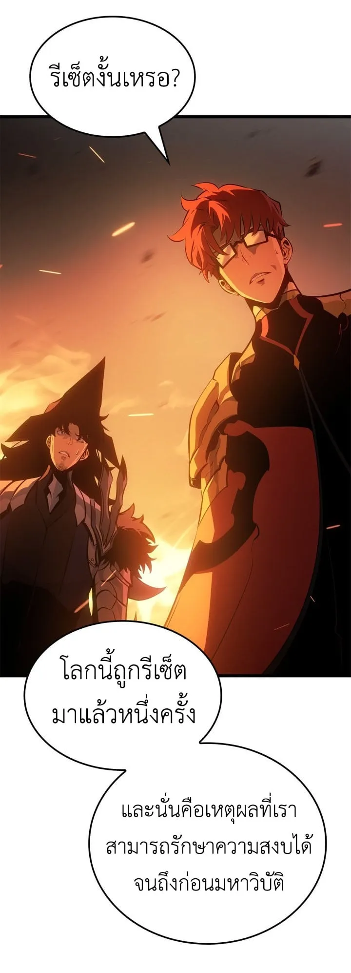 Solo Leveling: Ragnarok ตอนที่ 54 หน้า 56