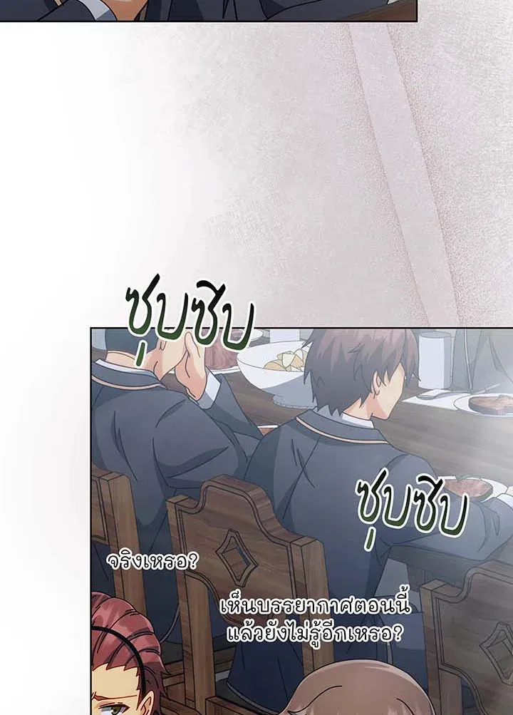 Necromancer Academy’s Genius Summoner Chapter 138 หน้า 17