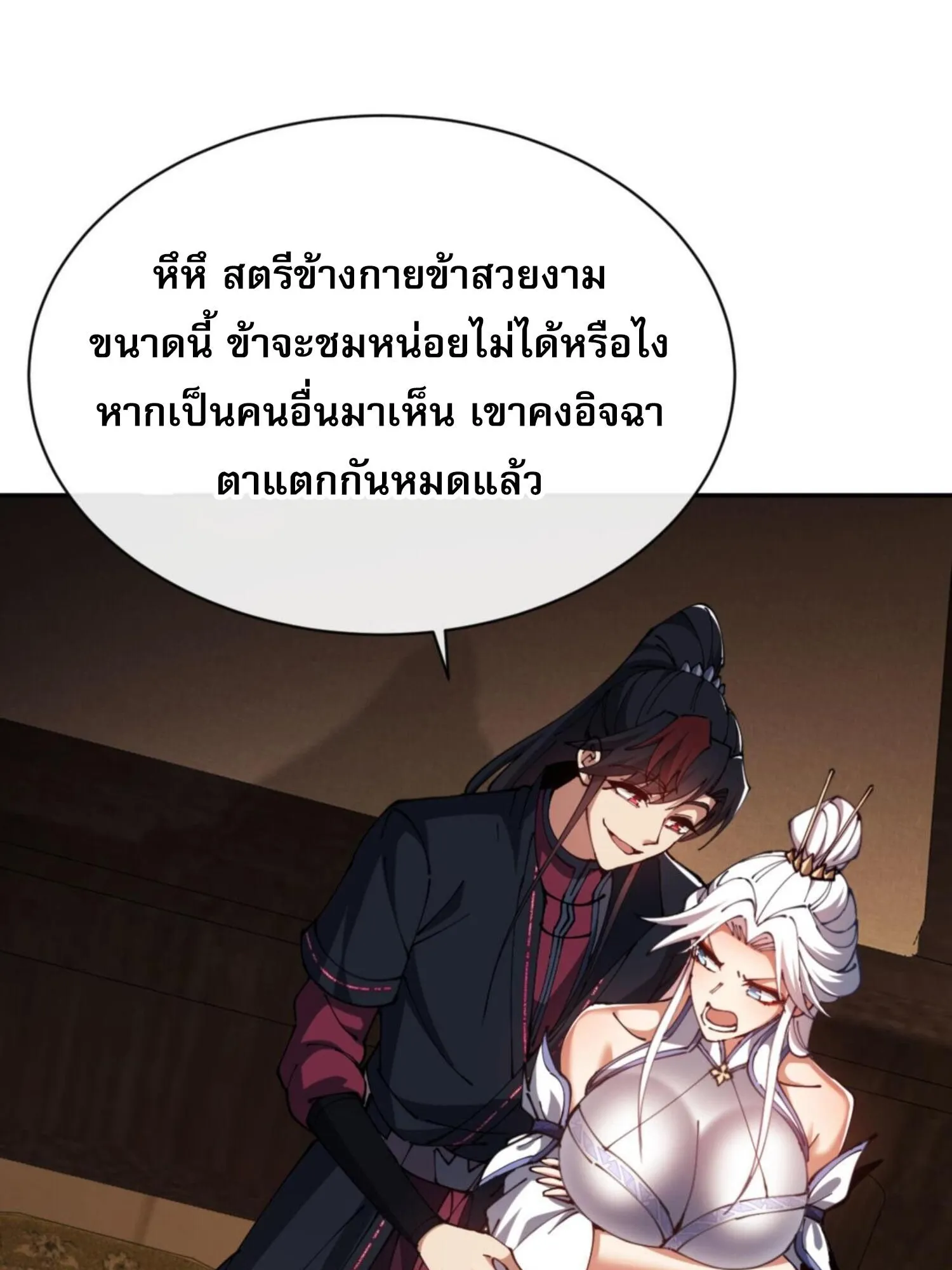 Devious Son of Heaven ตอนที่ 43 หน้า 60