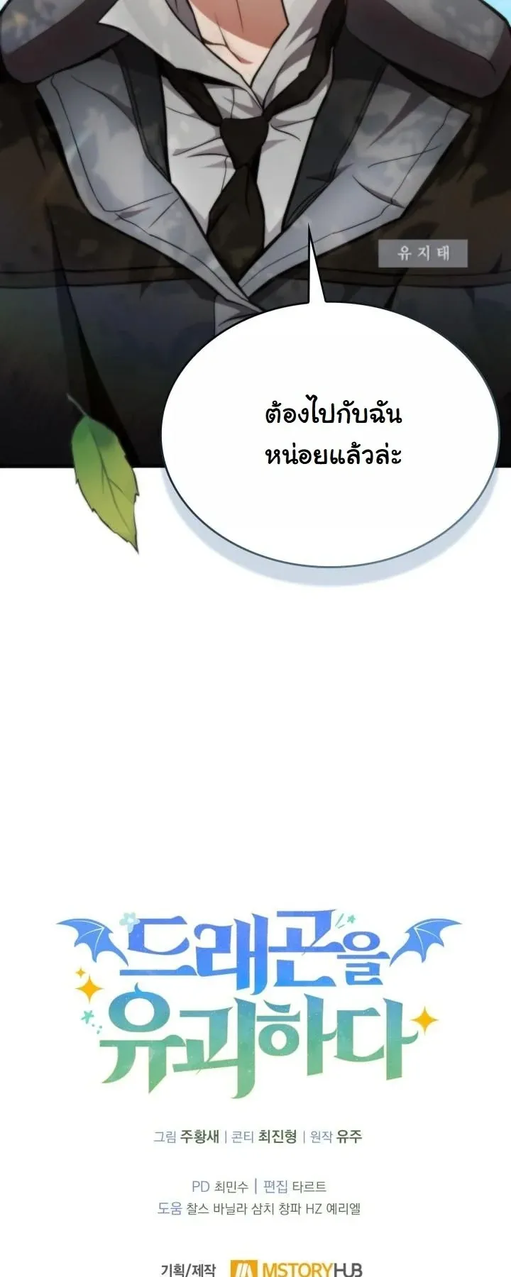 Kidnapped Dragon ตอนที่ 1 หน้า 120