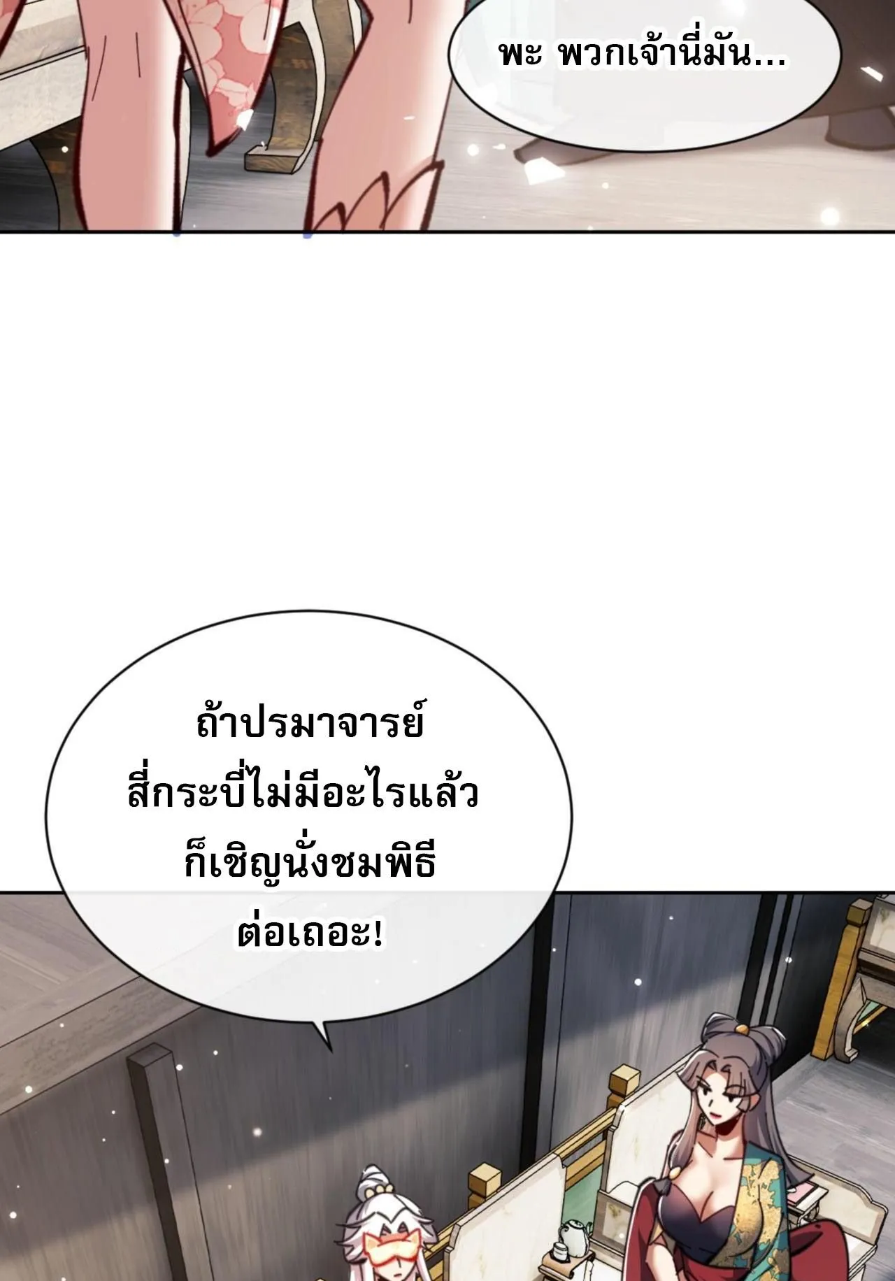Devious Son of Heaven ตอนที่ 27 หน้า 99