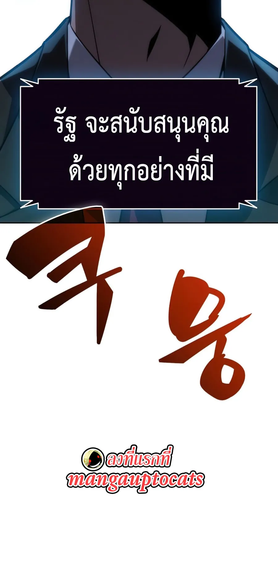 Solo Max-Level Newbie ตอนที่ 8 หน้า 88