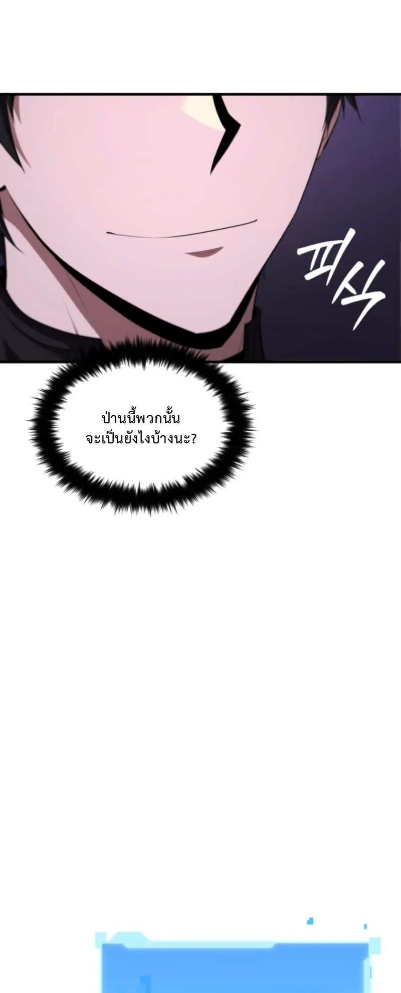 The Return of the Unrivaled Genius Ranker ตอนที่ 2 หน้า 57