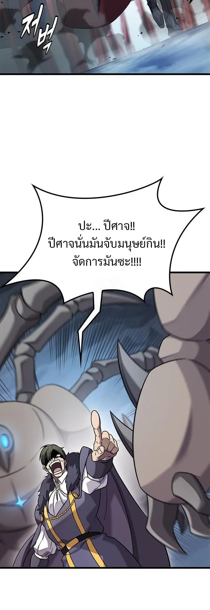 What a Bountiful Harvest, Demon Lord! ตอนที่ 34 หน้า 60