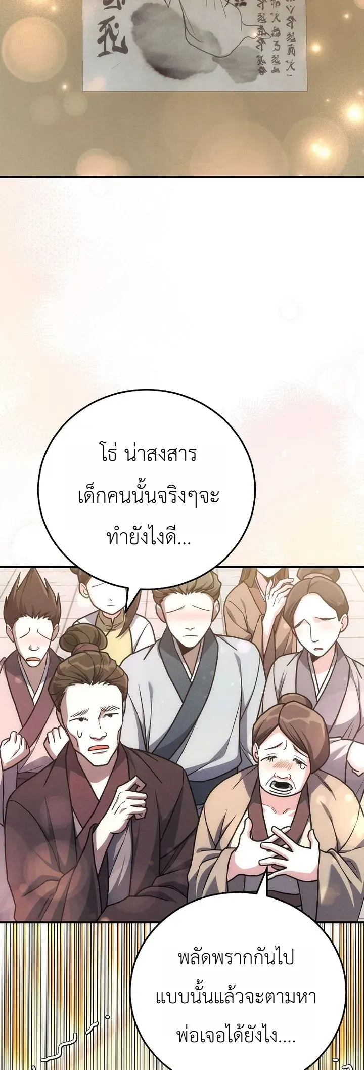 Third-Rate Martial Family Becomes the Best Under Heaven ตอนที่ 11 หน้า 10