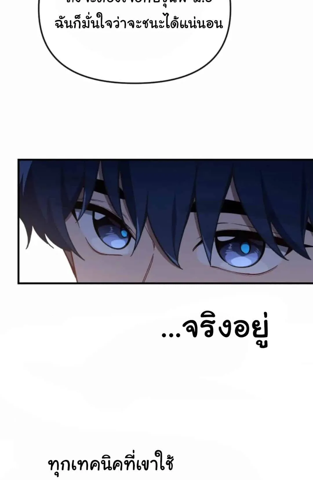 The Genius Wants to be Ordinary! ตอนที่ 25 หน้า 39