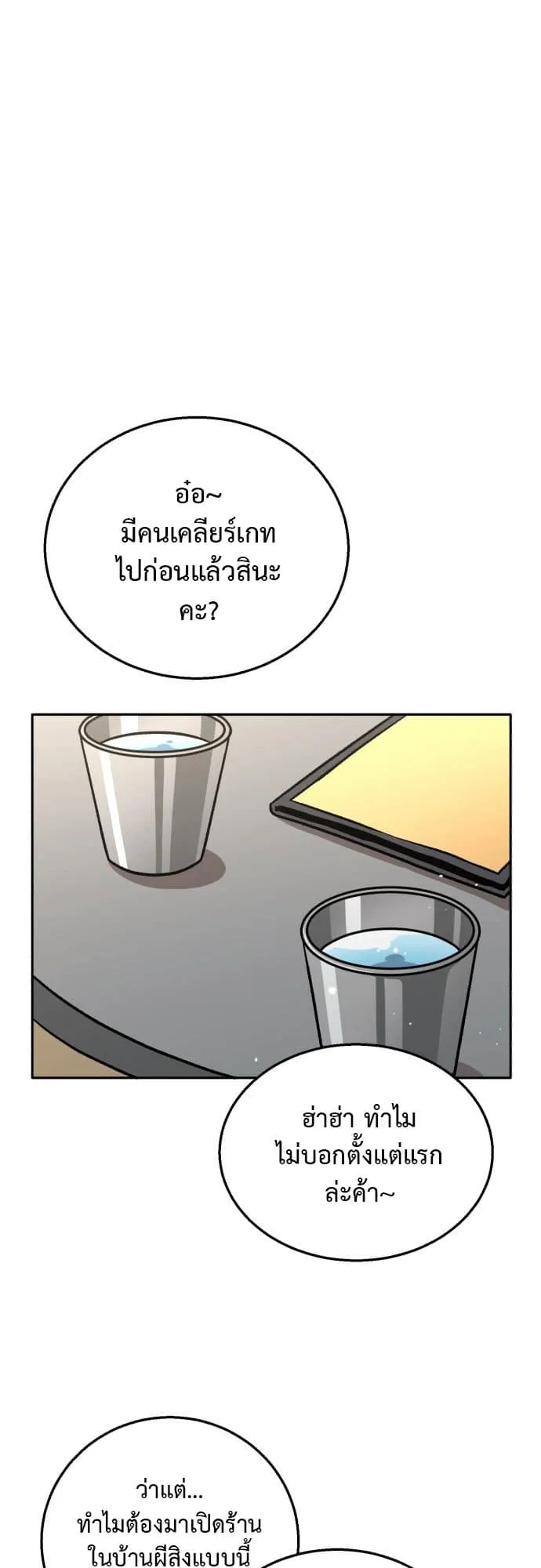 Charge! Yongma Chicken ตอนที่ 1 หน้า 25