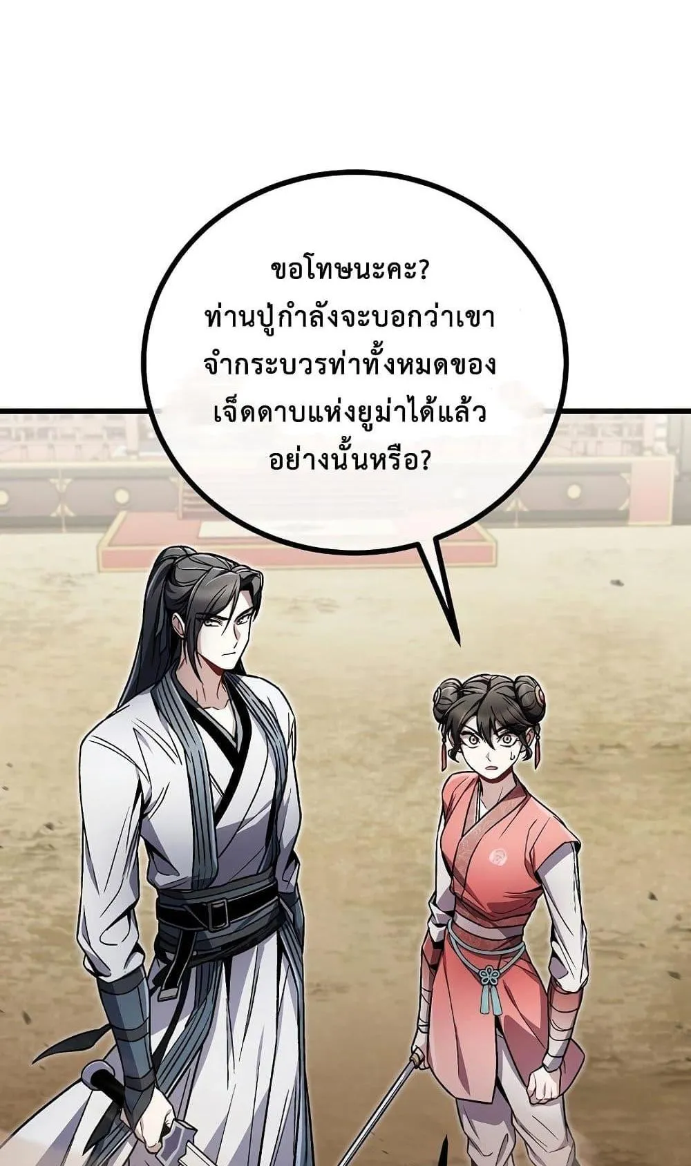 The Twin Swords of the Sima ตอนที่ 11 หน้า 67