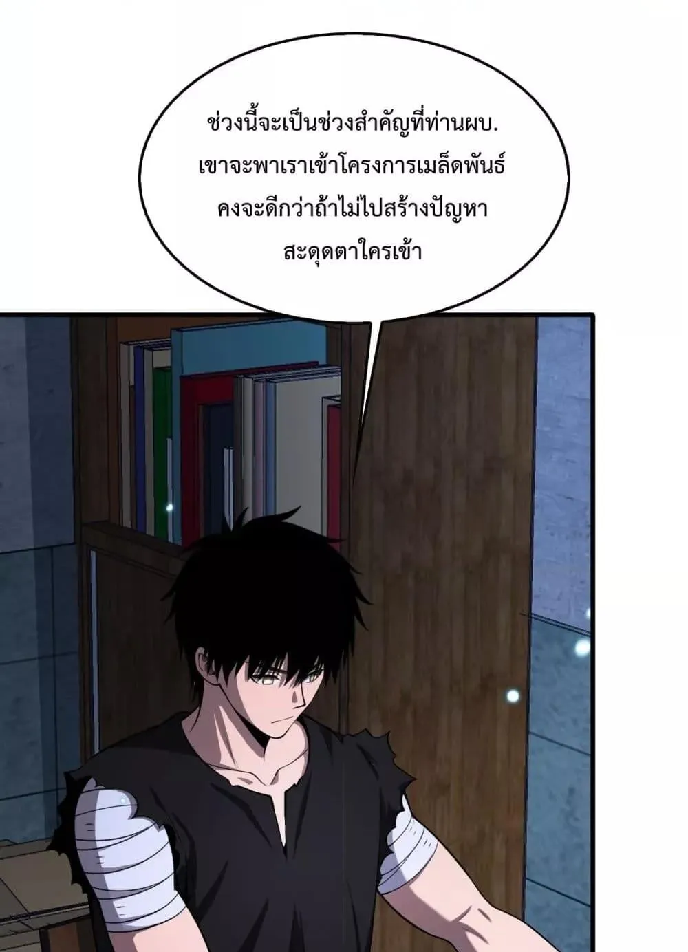 Doomsday Sword God ตอนที่ 3 หน้า 95