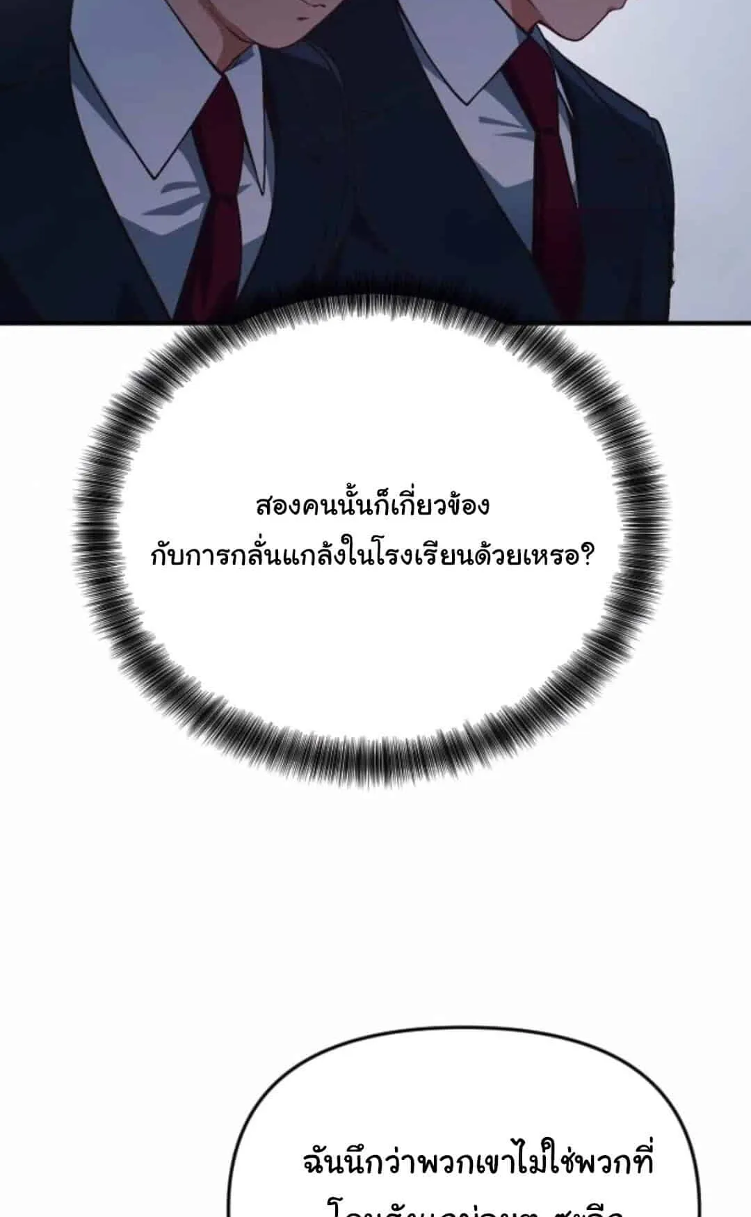 The Genius Wants to be Ordinary! ตอนที่ 27 หน้า 65