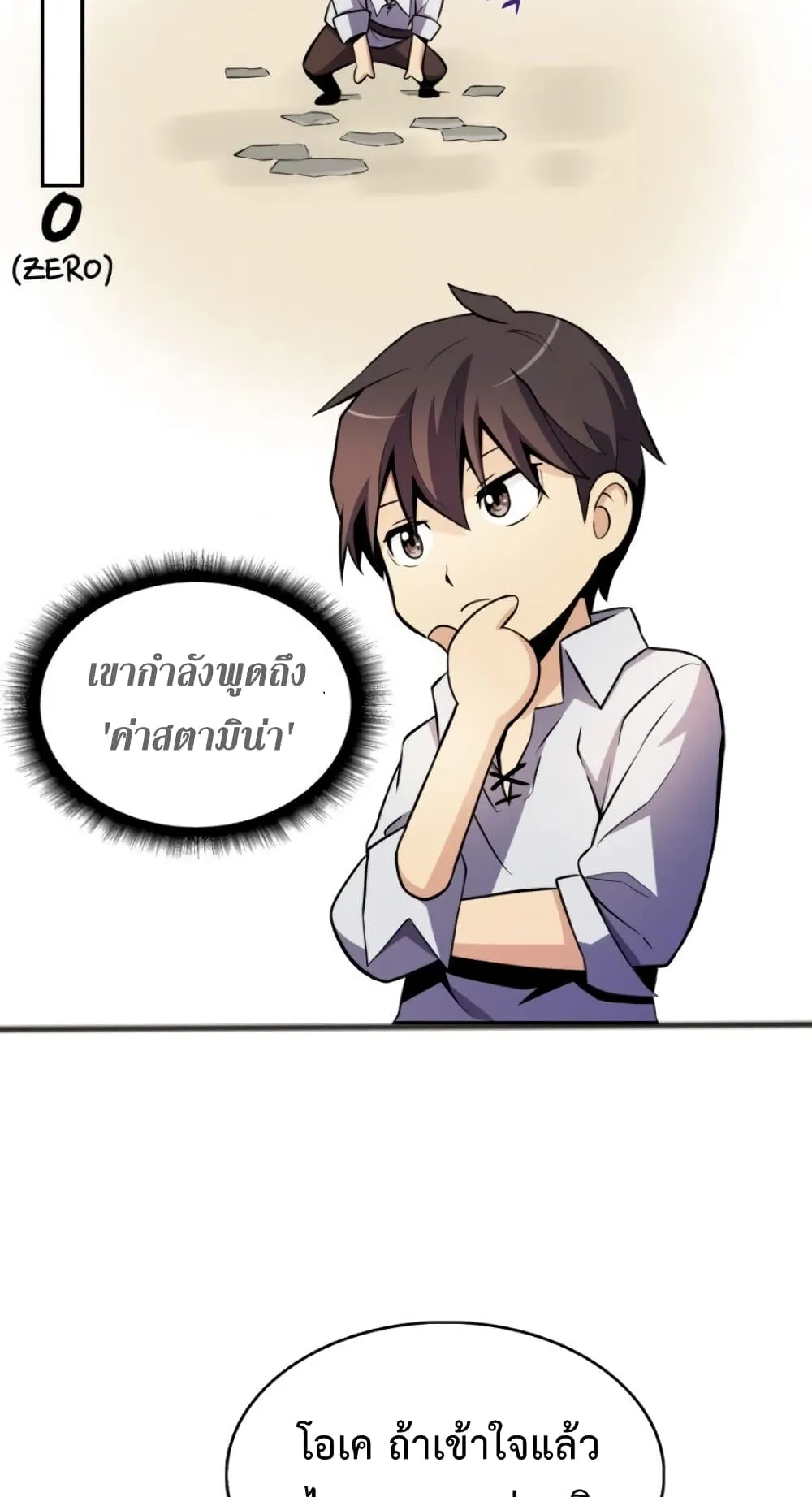 Arcane Sniper ตอนที่ 2 หน้า 36