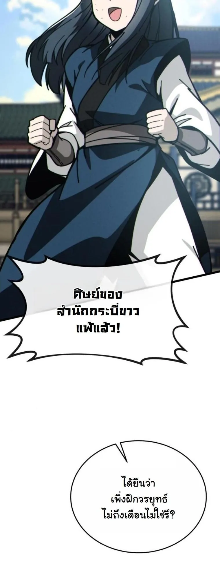 Initializing the Sect System ตอนที่ 5 หน้า 83