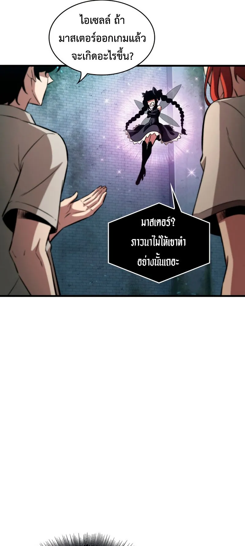 Pick Me Up, Infinite Gacha ตอนที่ 3 หน้า 33