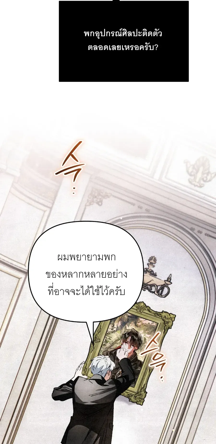 The Painter Who Draws Dungeons ตอนที่ 7 หน้า 71