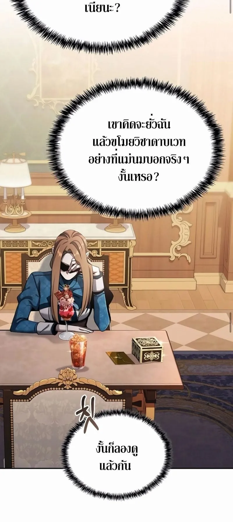 A Cadet Becomes a Prophet ตอนที่ 5 หน้า 51