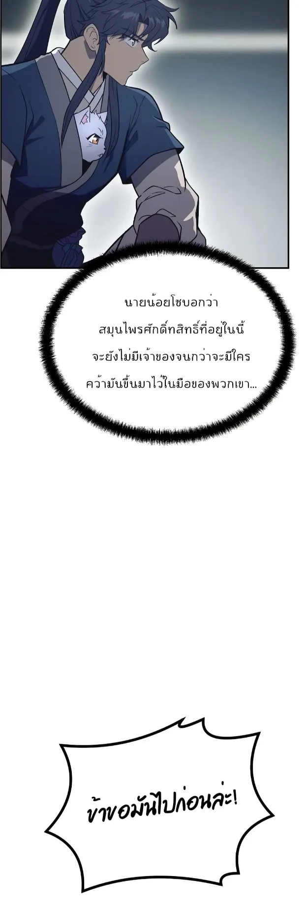 Millennium Spinning ตอนที่ 24 หน้า 47