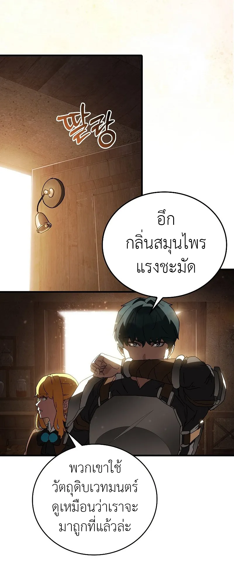 The Blood Knight’s Villains ตอนที่ 6 หน้า 64