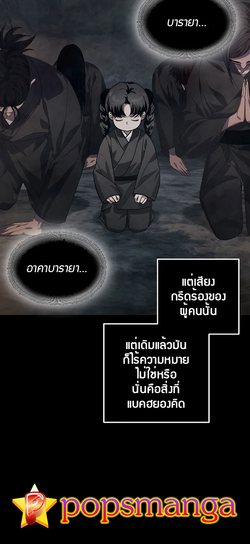 SSS-Class Suicide Hunter ตอนที่ 70 หน้า 4