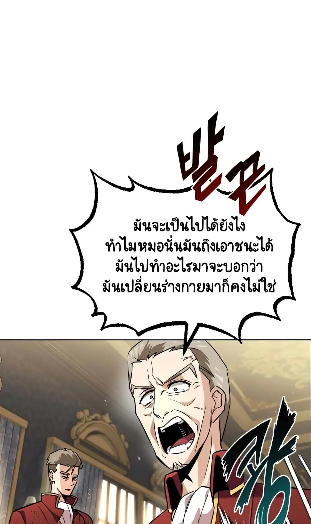 The Lazy Lord Masters the Sword ตอนที่ 20 หน้า 103