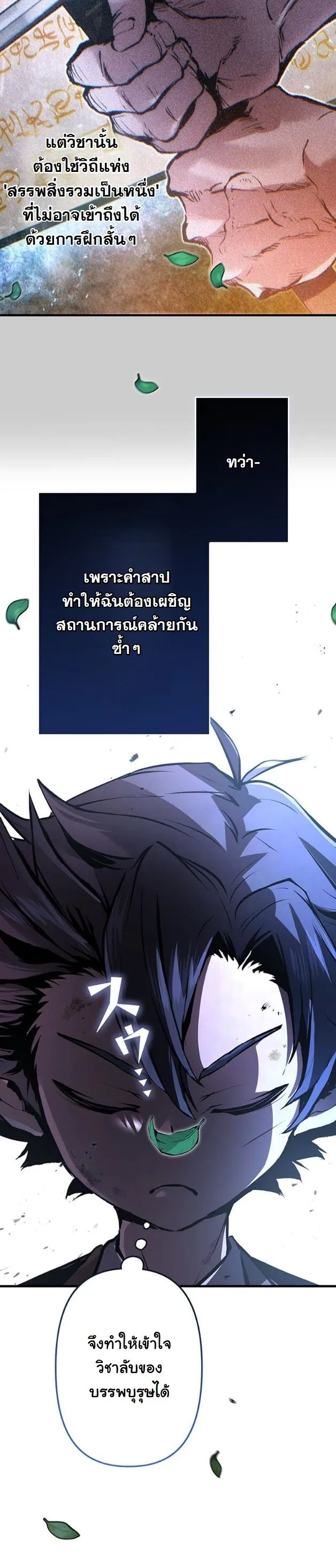I Became a Cheat-Level Skill Thief ตอนที่ 9 หน้า 43