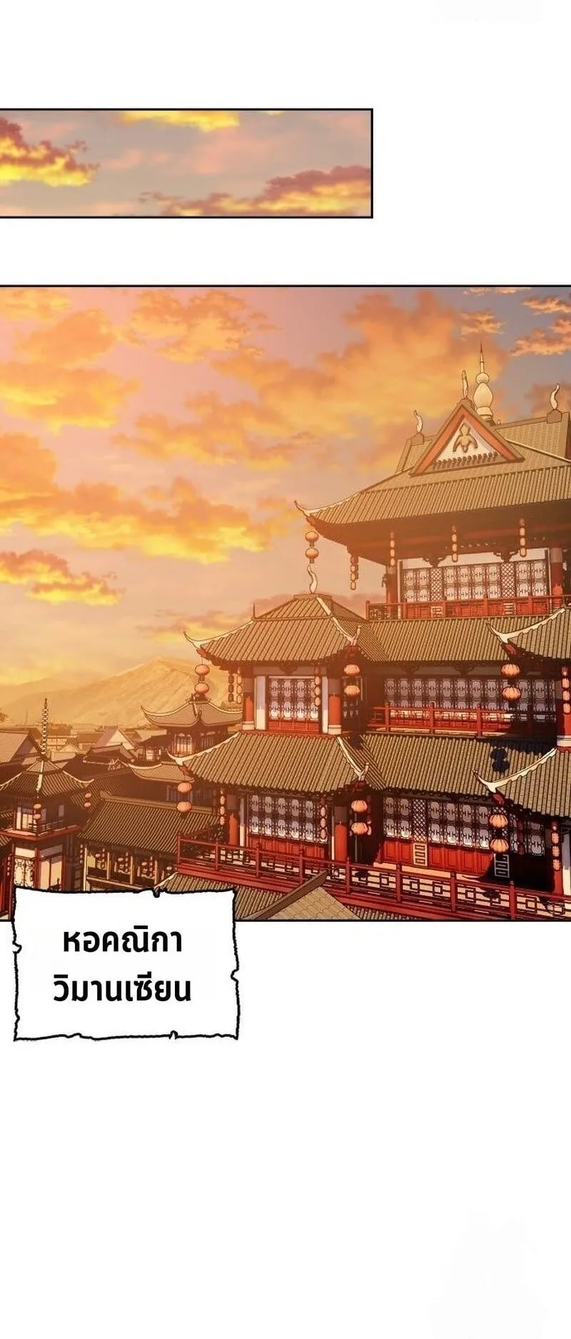 Regression of the Yong Clan Heir ตอนที่ 46 หน้า 31