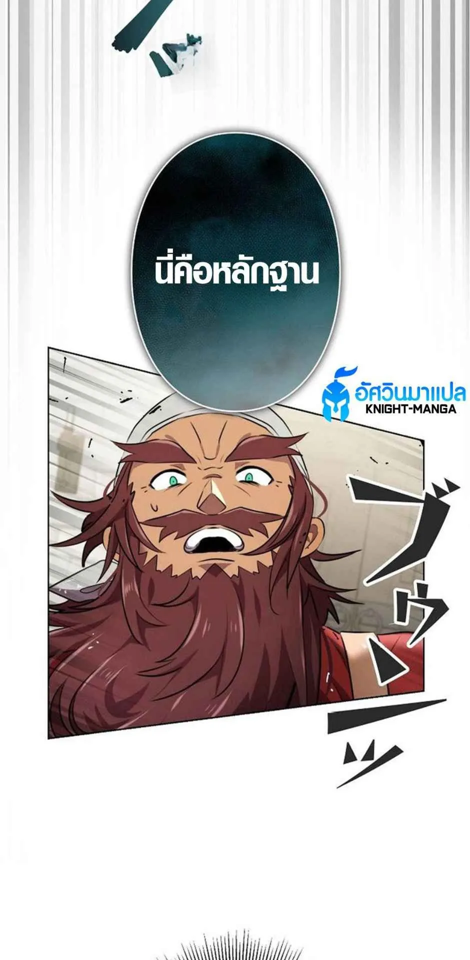 Ore wa Akutou de wa Arimasen ตอนที่ 3 หน้า 24