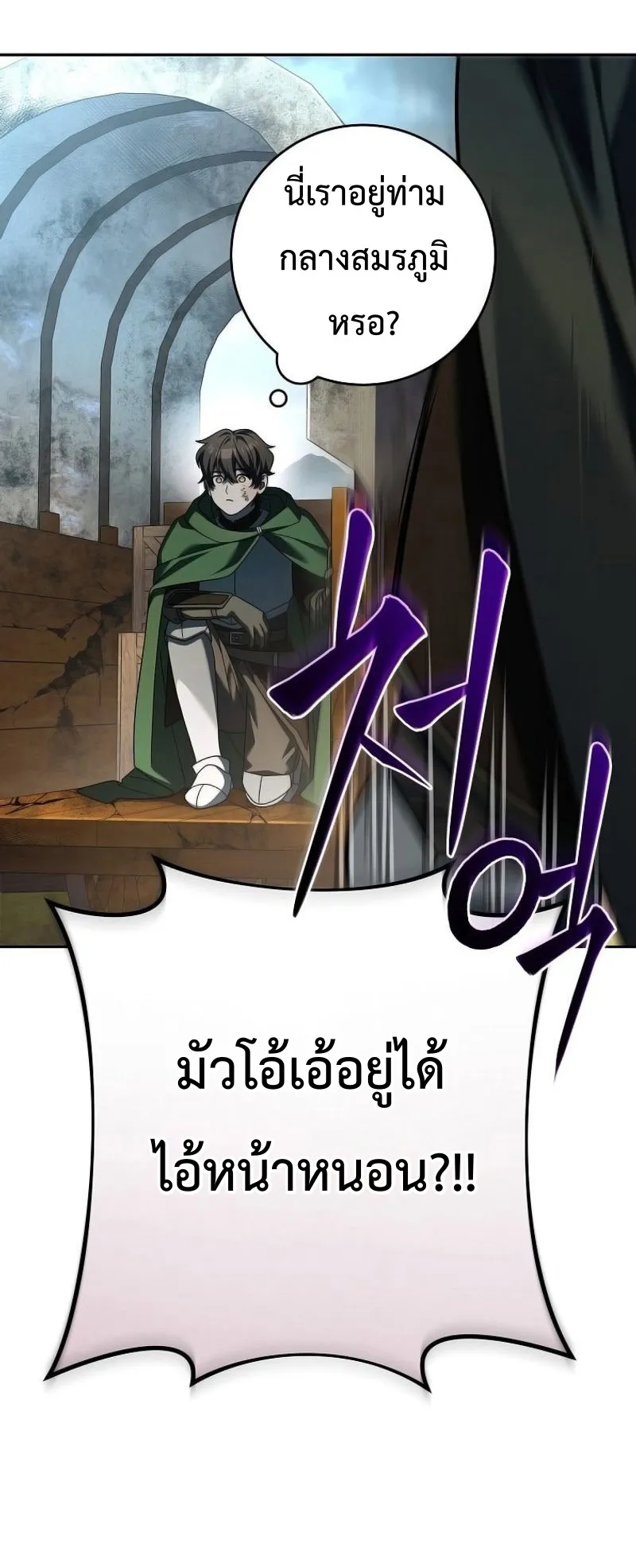Genius Archer’s Streaming ตอนที่ 3 หน้า 54