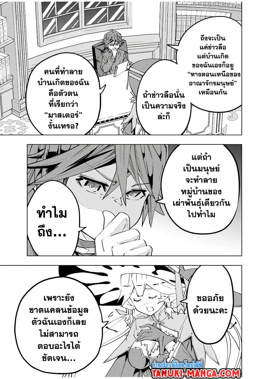 My Gift LVL 9999 Unlimited Gacha ตอนที่ 72 หน้า 6