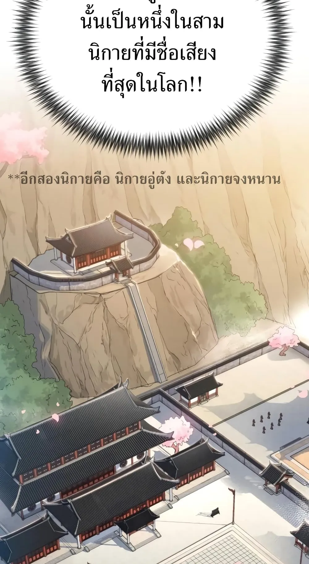 Return of the Flowery Mountain Sect ตอนที่ 2 หน้า 11