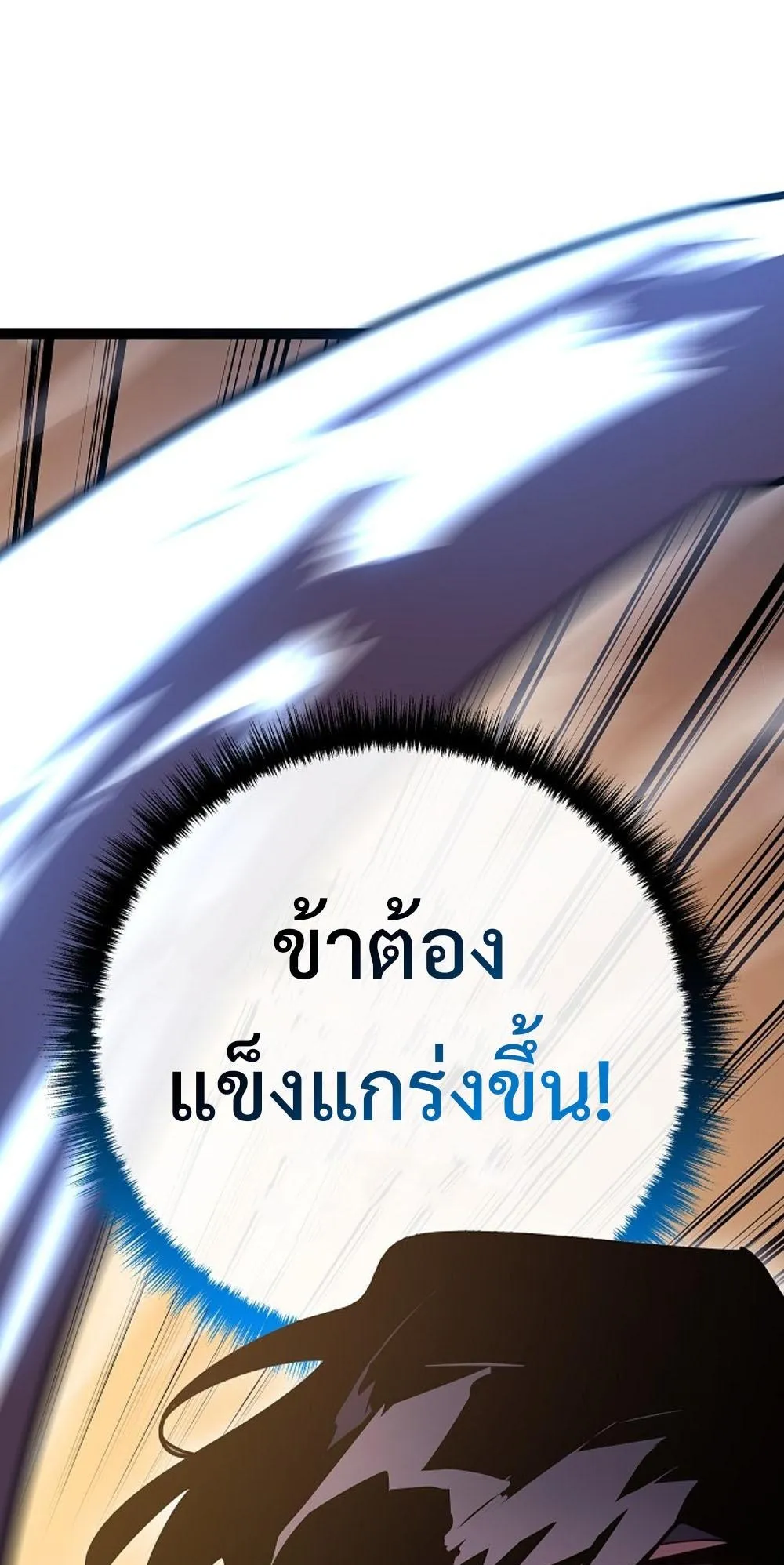 Regressing as the Reincarnated Bastard of the Sword Clan ตอนที่ 2 หน้า 76