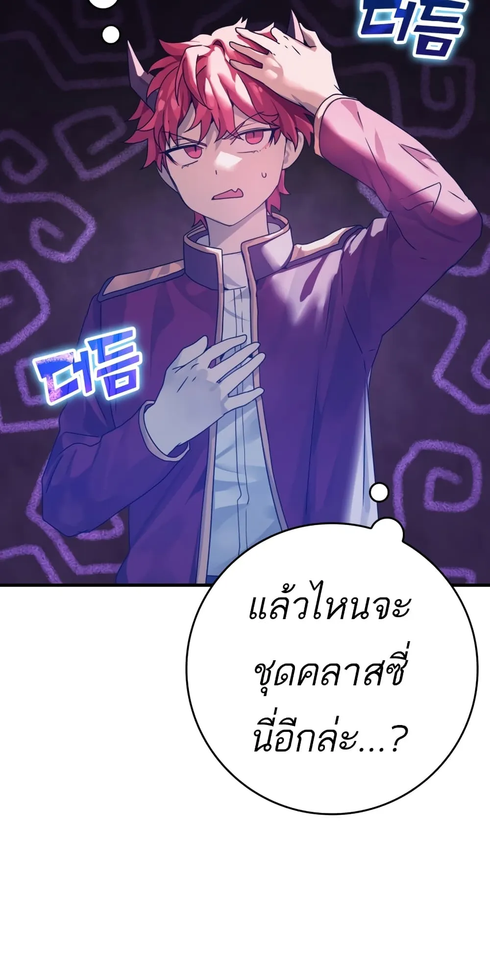 The Demon Prince Goes to the Academy ตอนที่ 1 หน้า 89