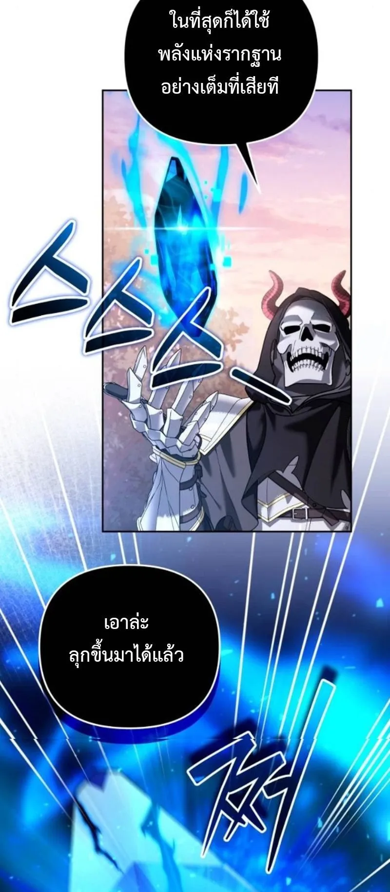 Sovereign of the Infinite Clones ตอนที่ 60 หน้า 24