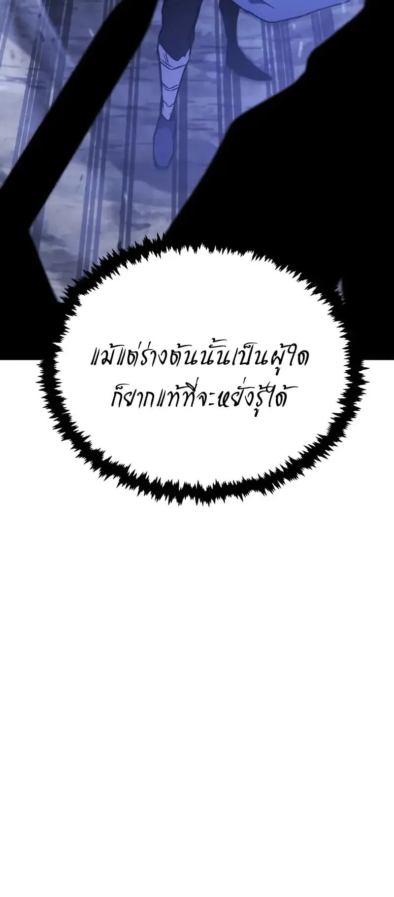 Reincarnation of the Fist King ตอนที่ 36 หน้า 24
