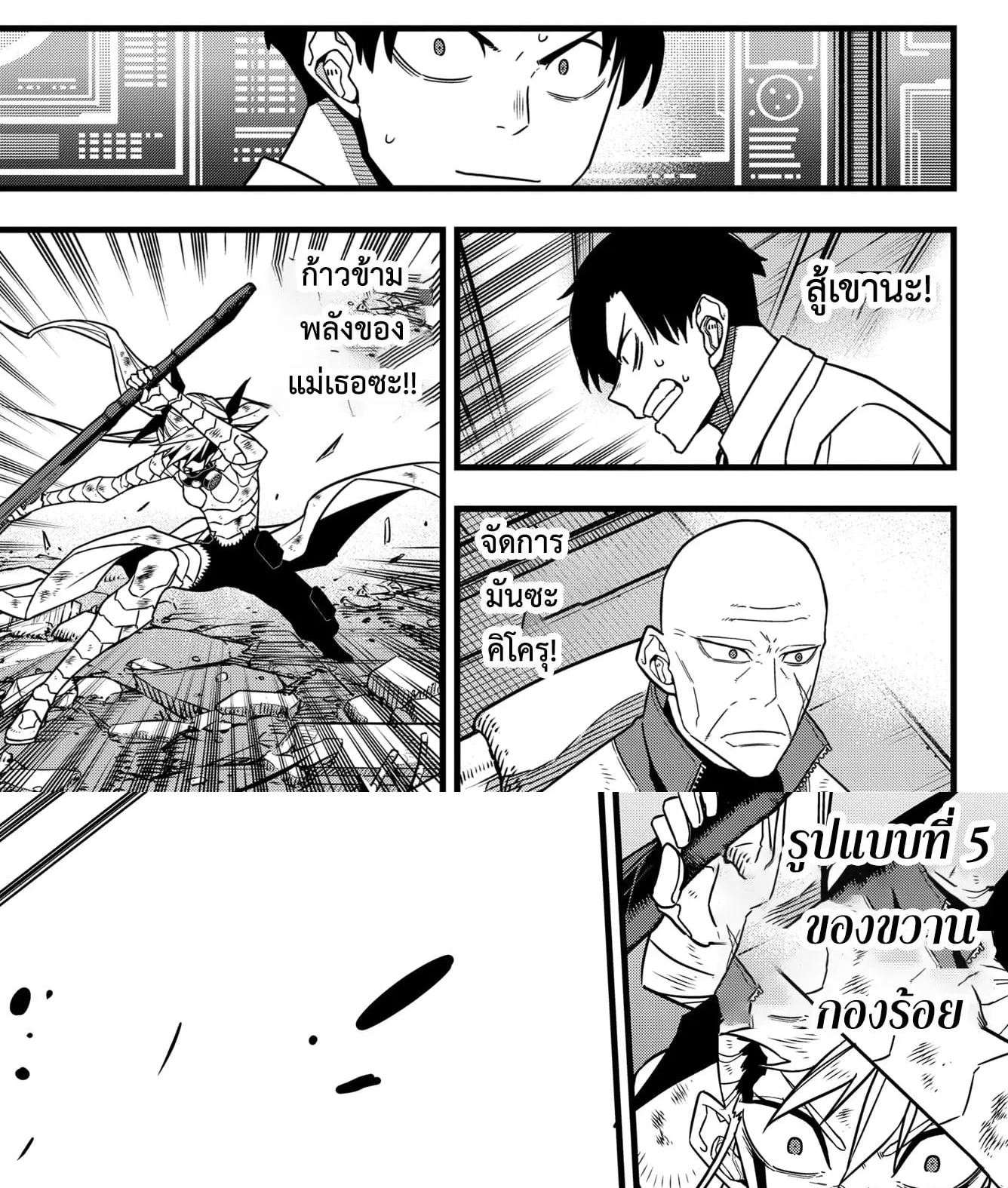 Kaiju no.8 ไคจูหมายเลข 8 ตอนที่ 80 หน้า 7