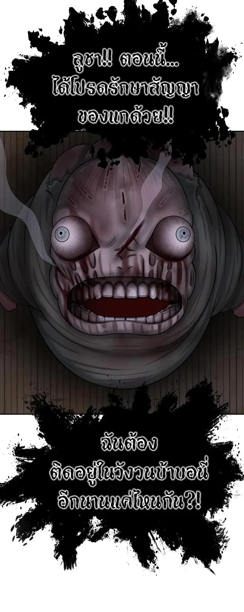 Why You Shouldn’t Enter a Haunted House ตอนที่ 11 หน้า 35