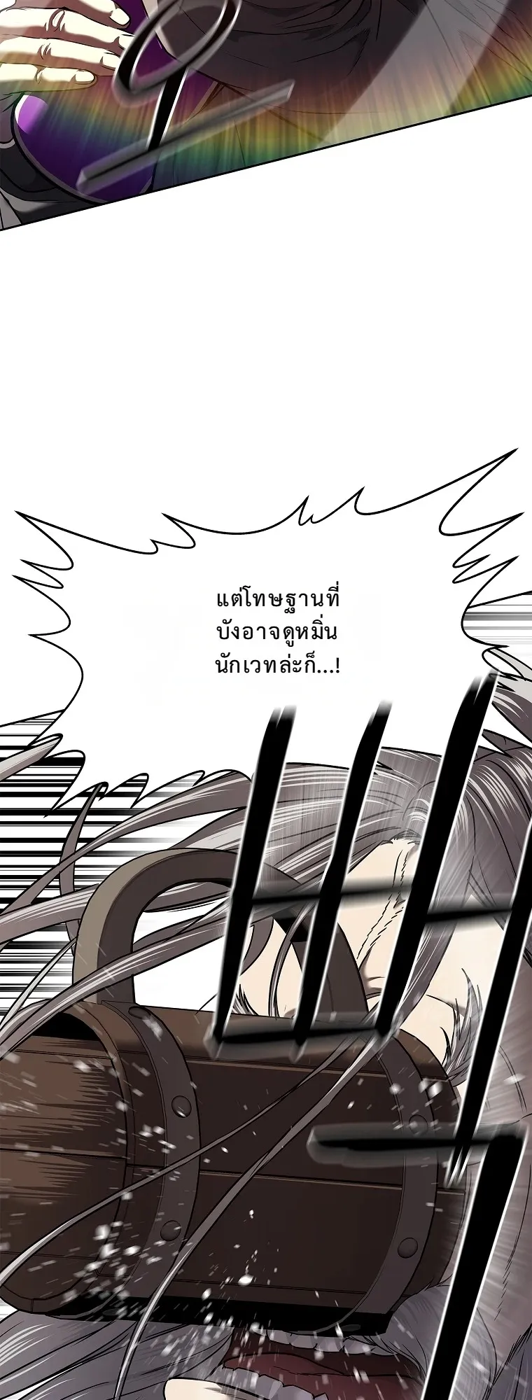 The Iron Emperor ตอนที่ 11 หน้า 46
