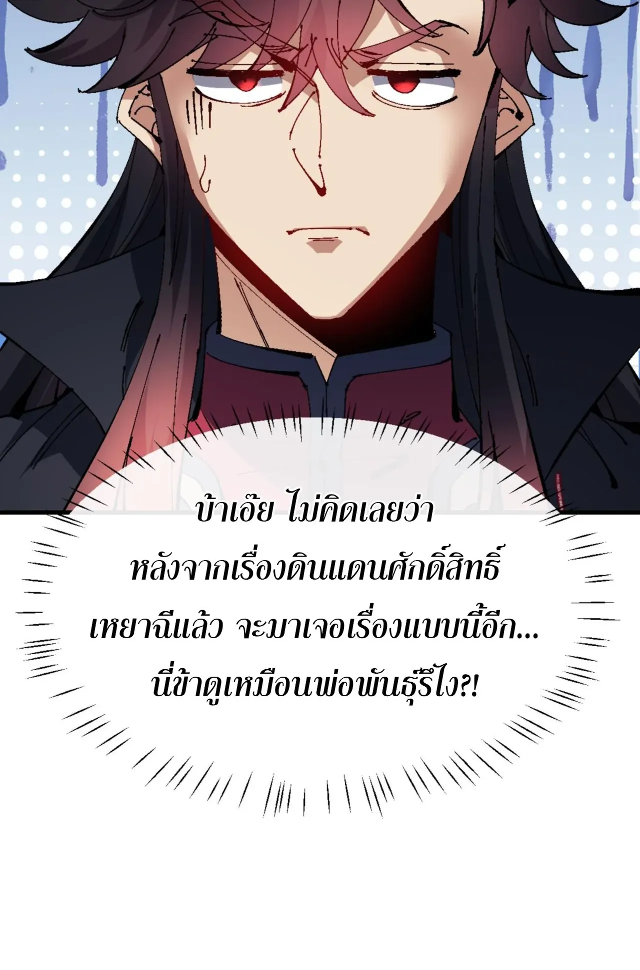 Devious Son of Heaven ตอนที่ 141 หน้า 42