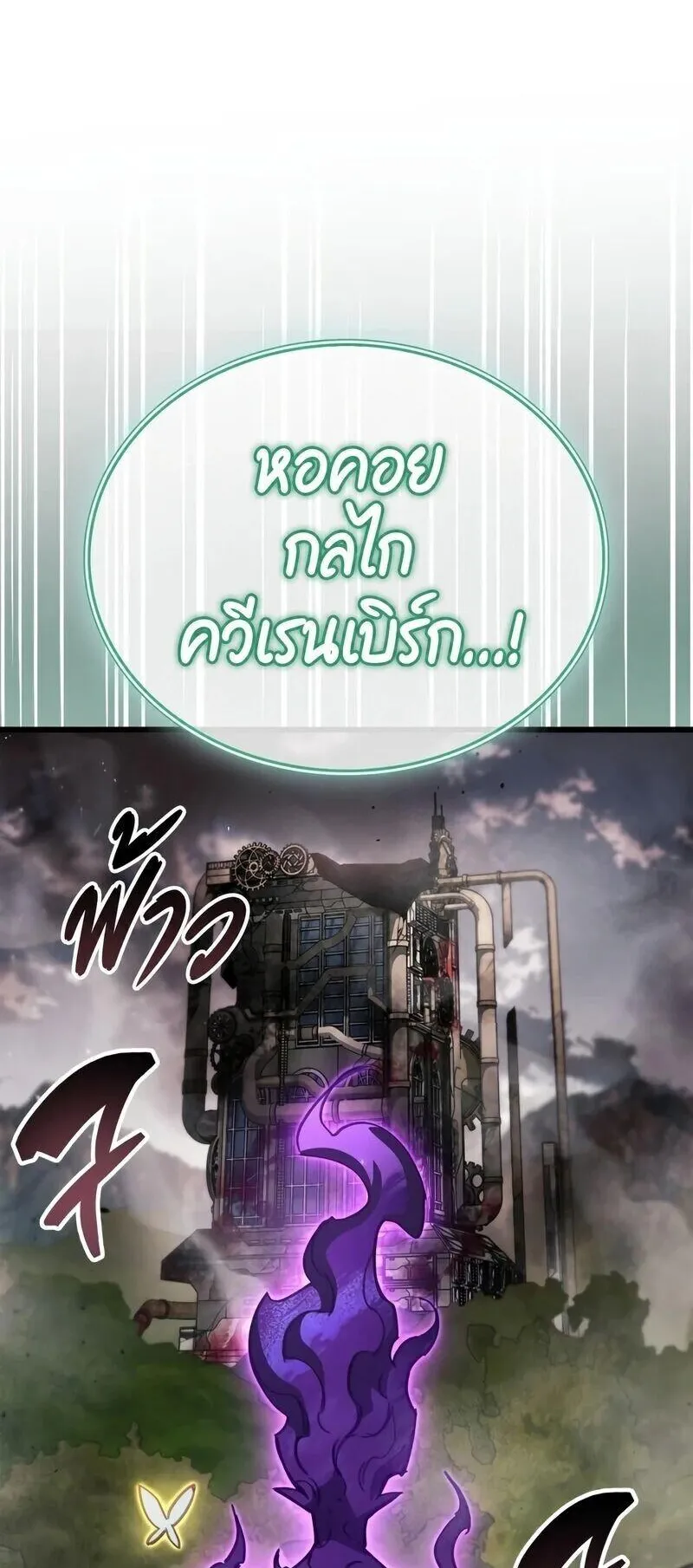 The Player Hides His Past ตอนที่ 96 หน้า 76