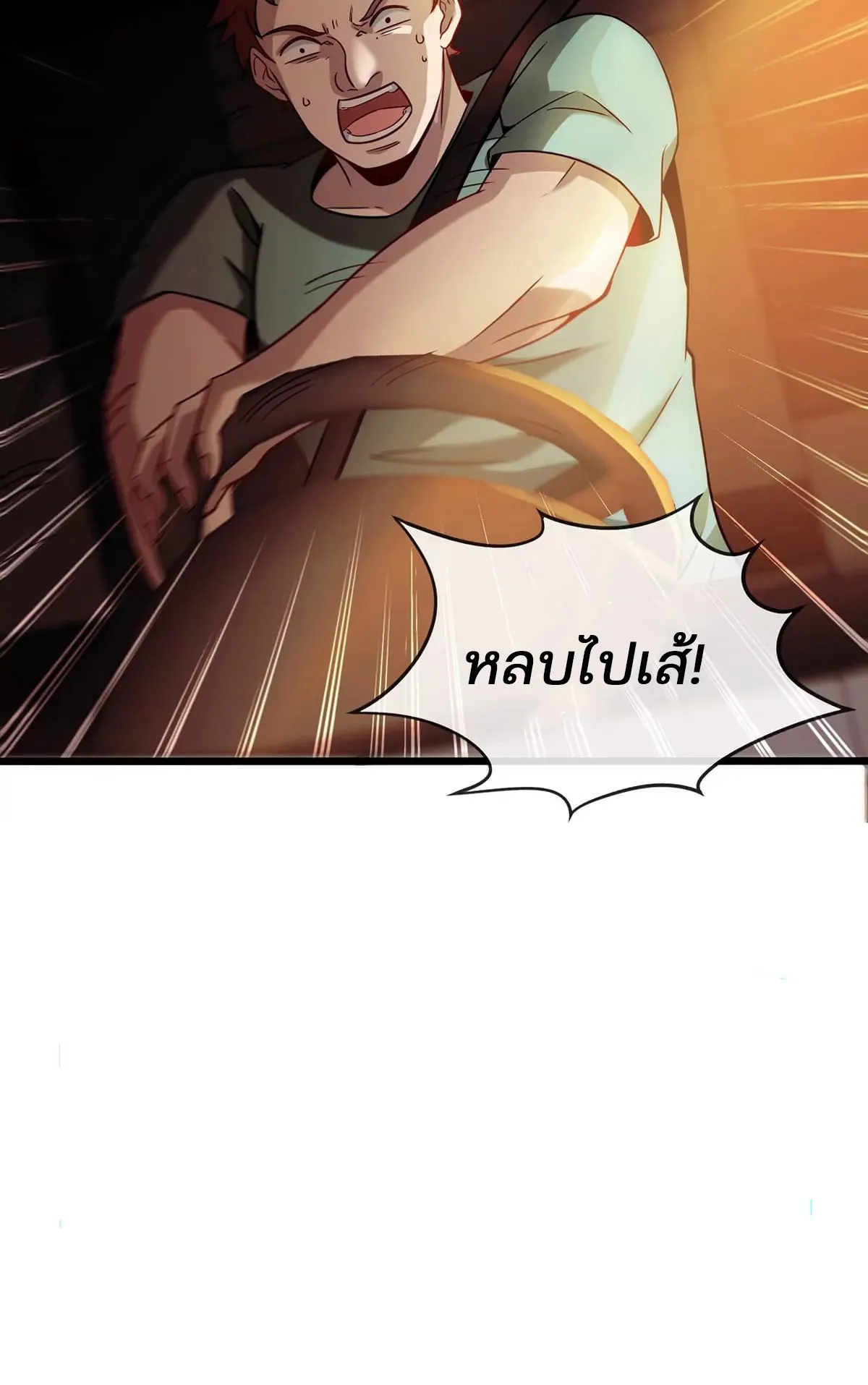 Reborn As A Monster ตอนที่ 1 หน้า 38