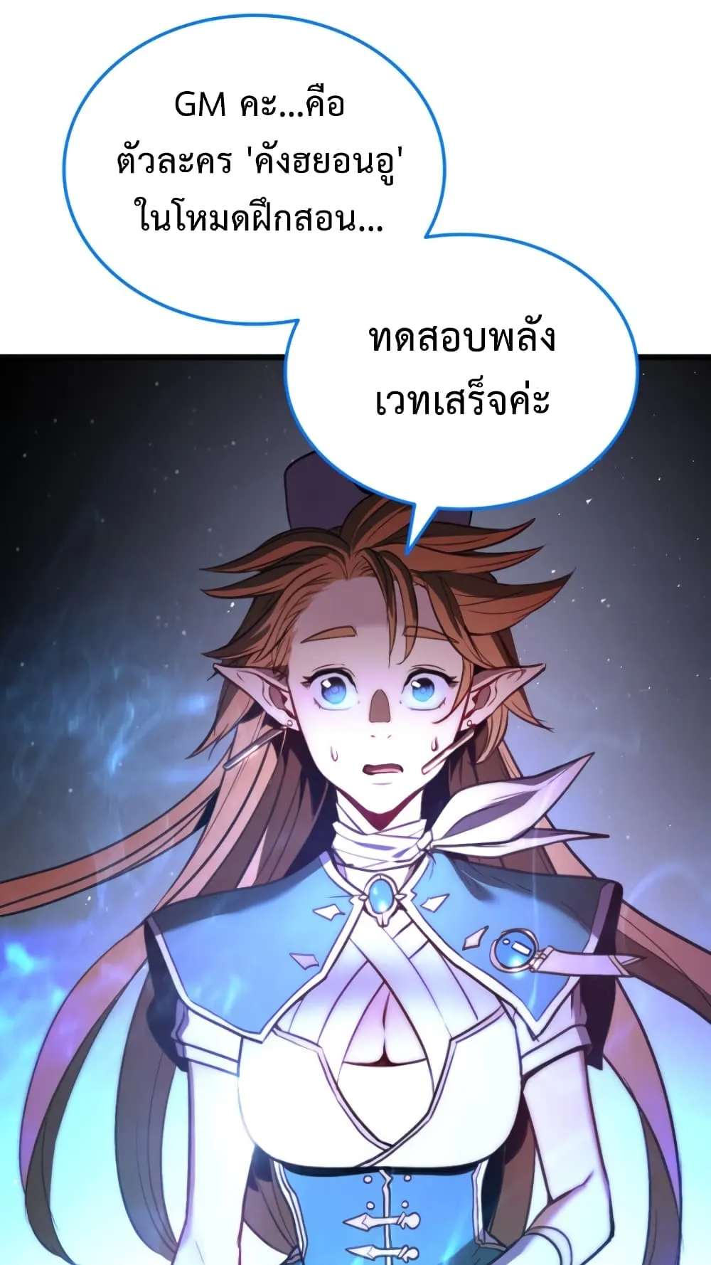 Ranker’s Return ตอนที่ 1 หน้า 106