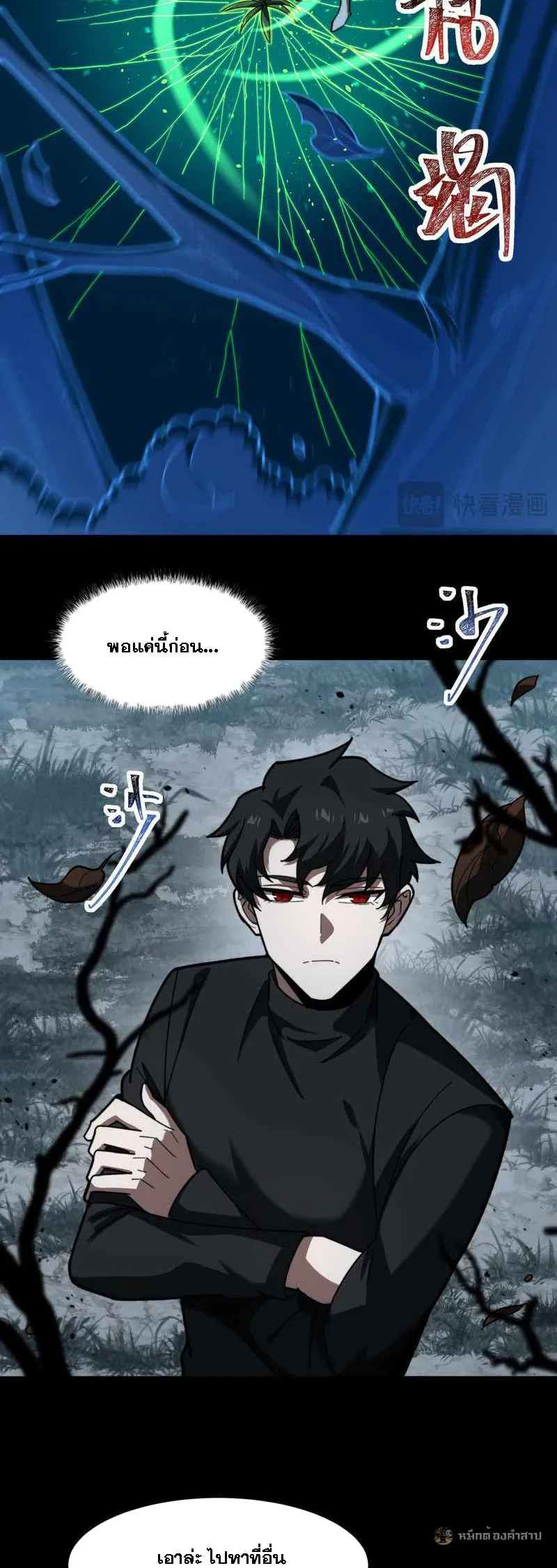 After breaking up with the school beauty, I became a martial arts master ตอนที่ 28 หน้า 25