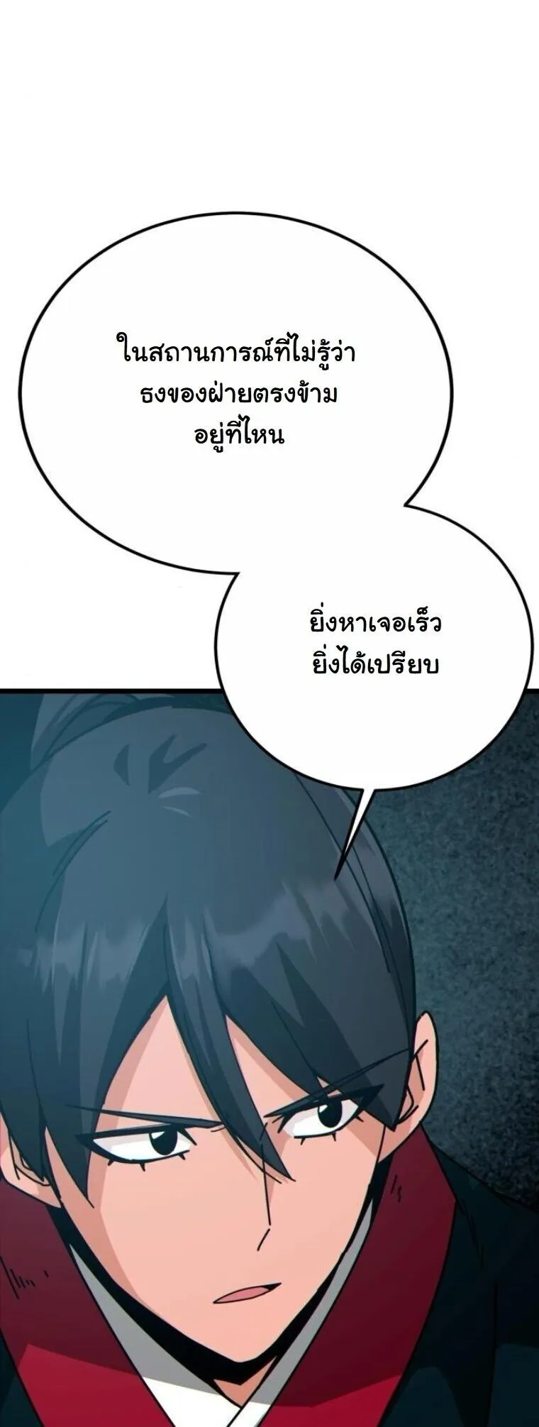 Initializing the Sect System ตอนที่ 27 หน้า 39