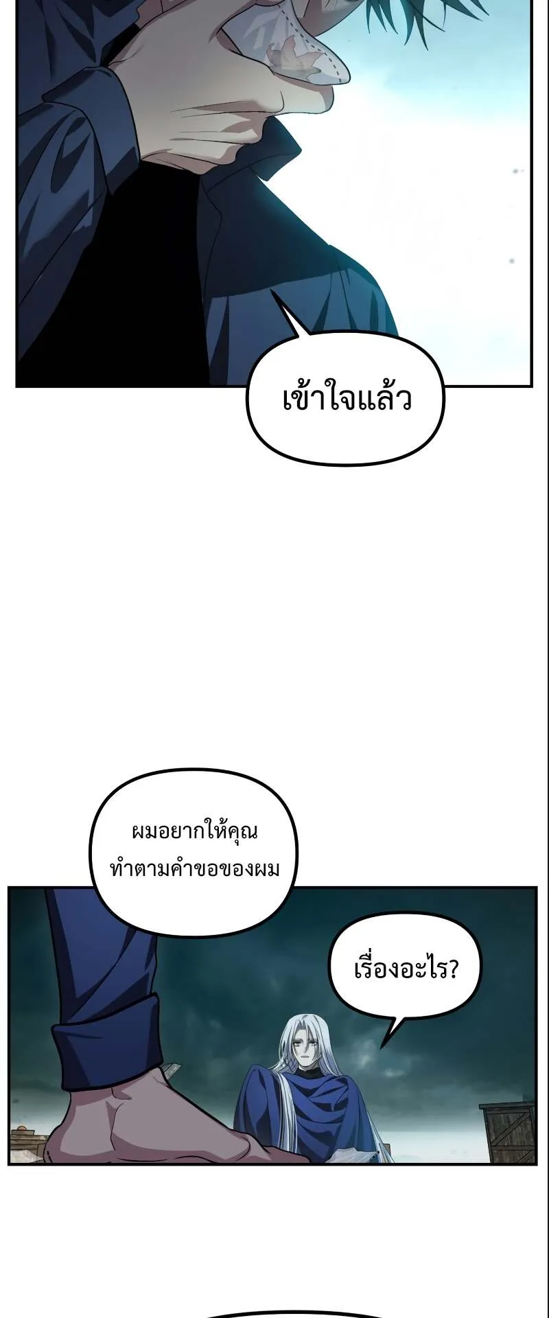 SSS-Class Suicide Hunter ตอนที่ 121 หน้า 56