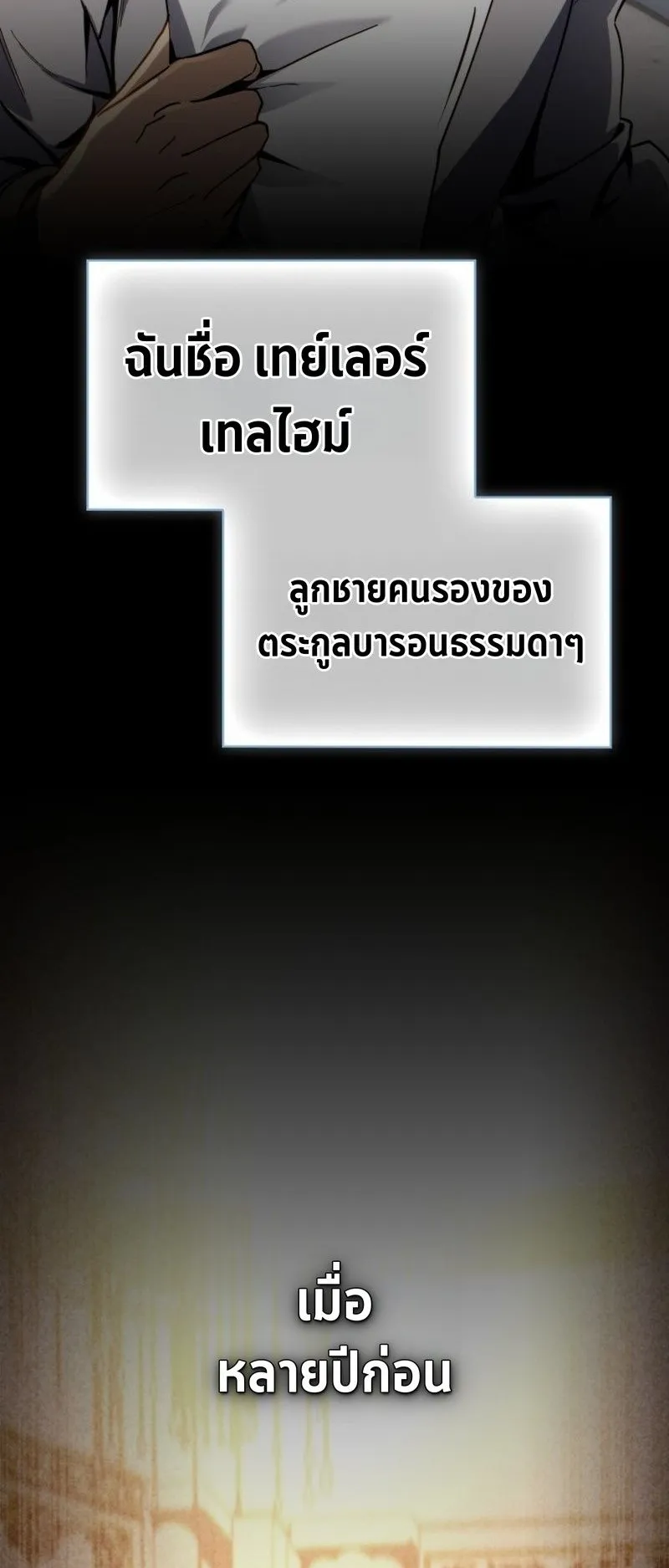 I Became The Rogue First Prince ตอนที่ 5 หน้า 53