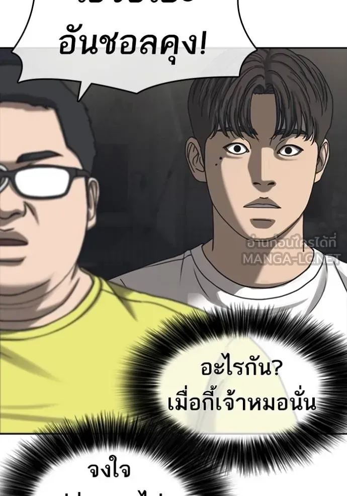 Loser Life 2 ตอนที่ 54 หน้า 63
