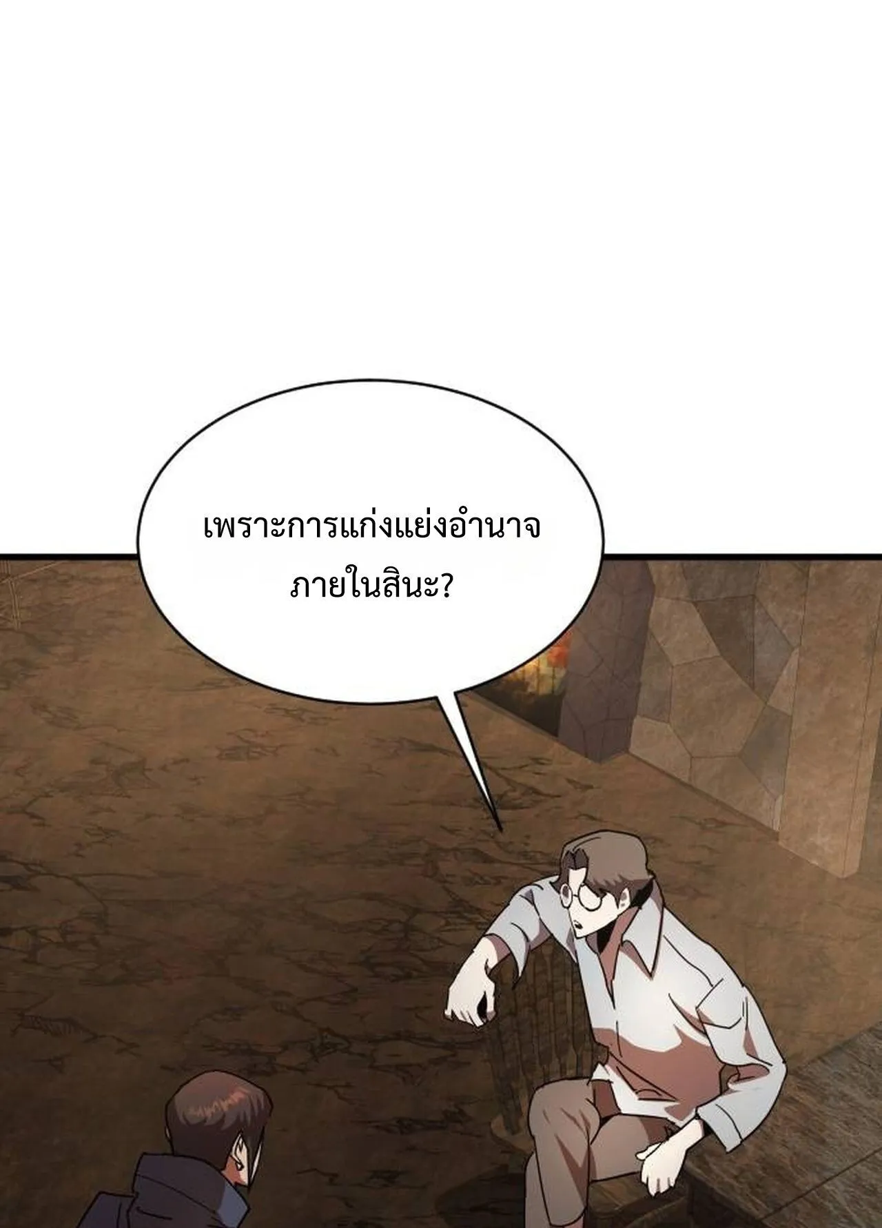 The Genius Mage Who Uses His Fists ตอนที่ 29 หน้า 21